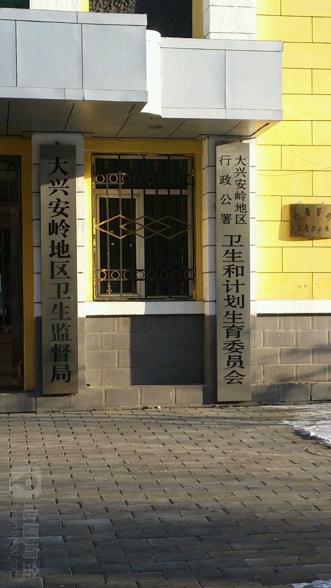 大兴安岭地区卫生监督局