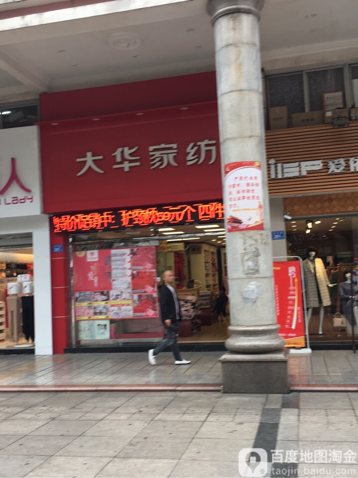 大场家纺(沙县步行街店)