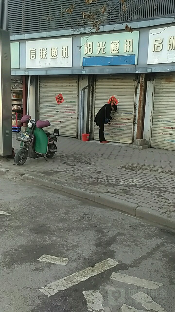 阳光通讯(淮海东路店)