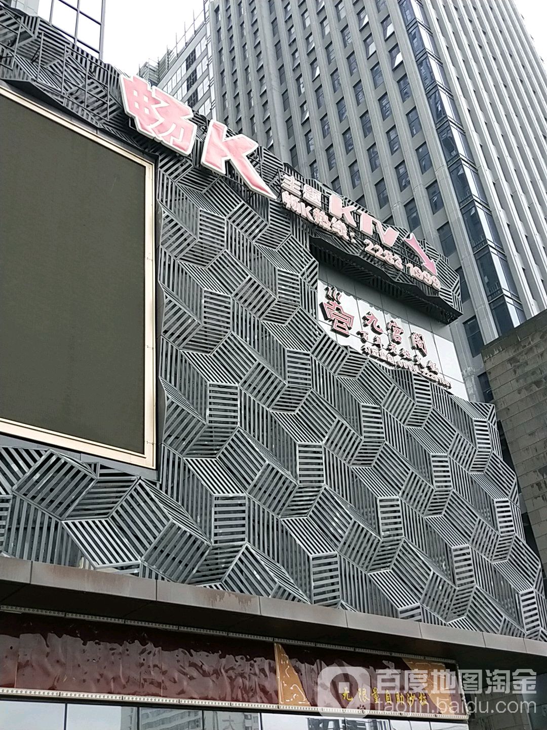 畅K主题KTV(华大润柏店)