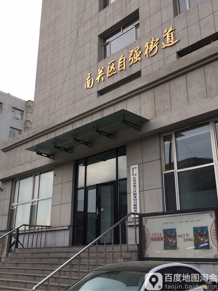 吉林省长春市南关区