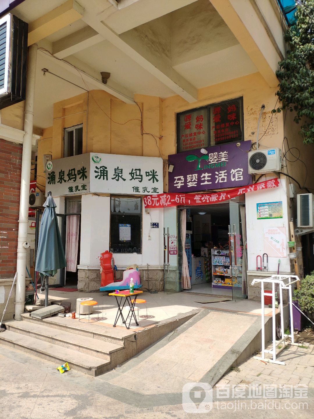 婴美孕婴生活馆(托斯卡纳店)