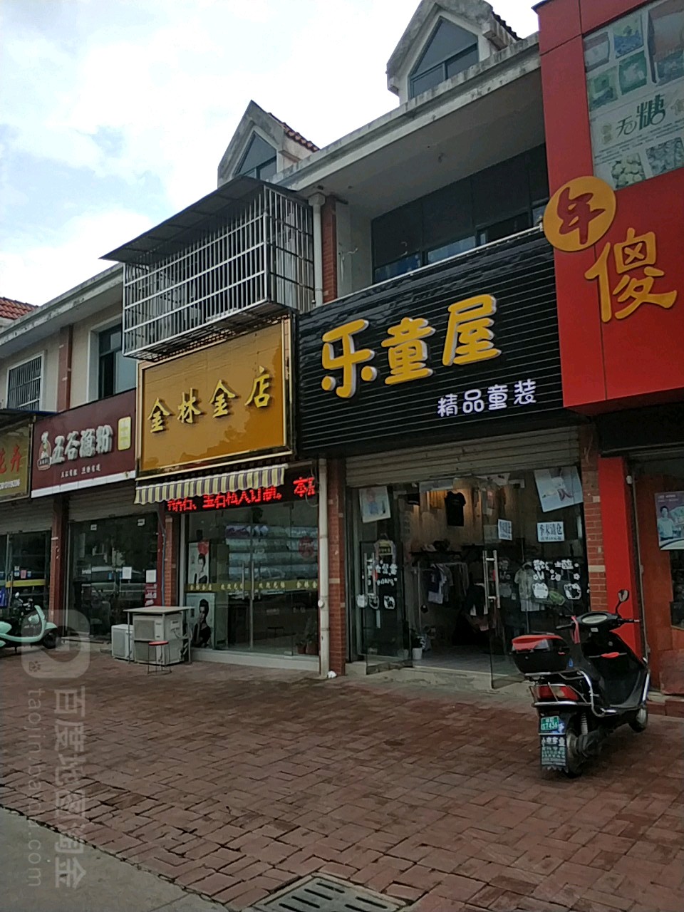 金林金店