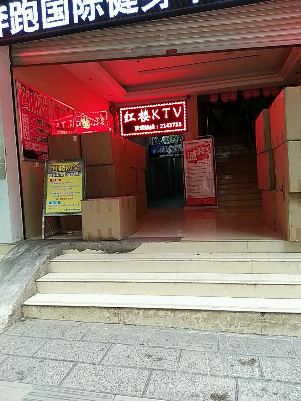 圈楼KTV