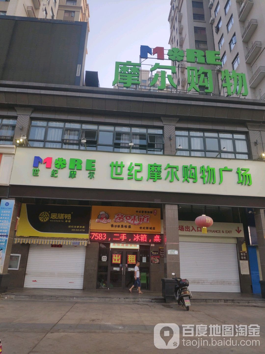 世纪摩尔购物广场(世纪新城店)