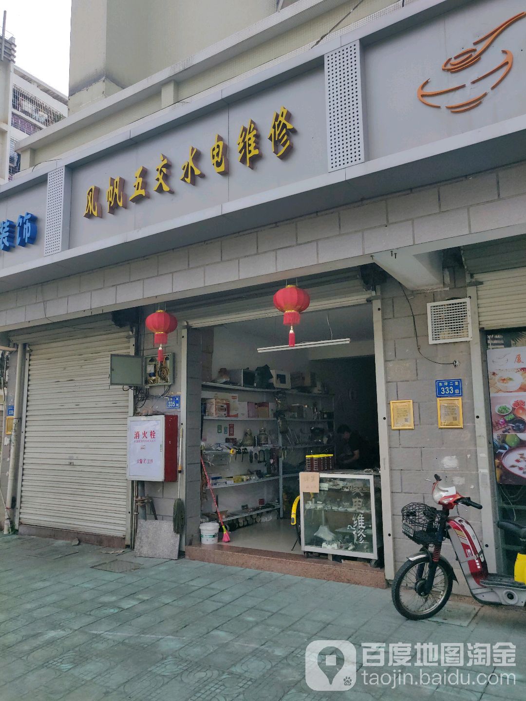 风帆五交水电维修