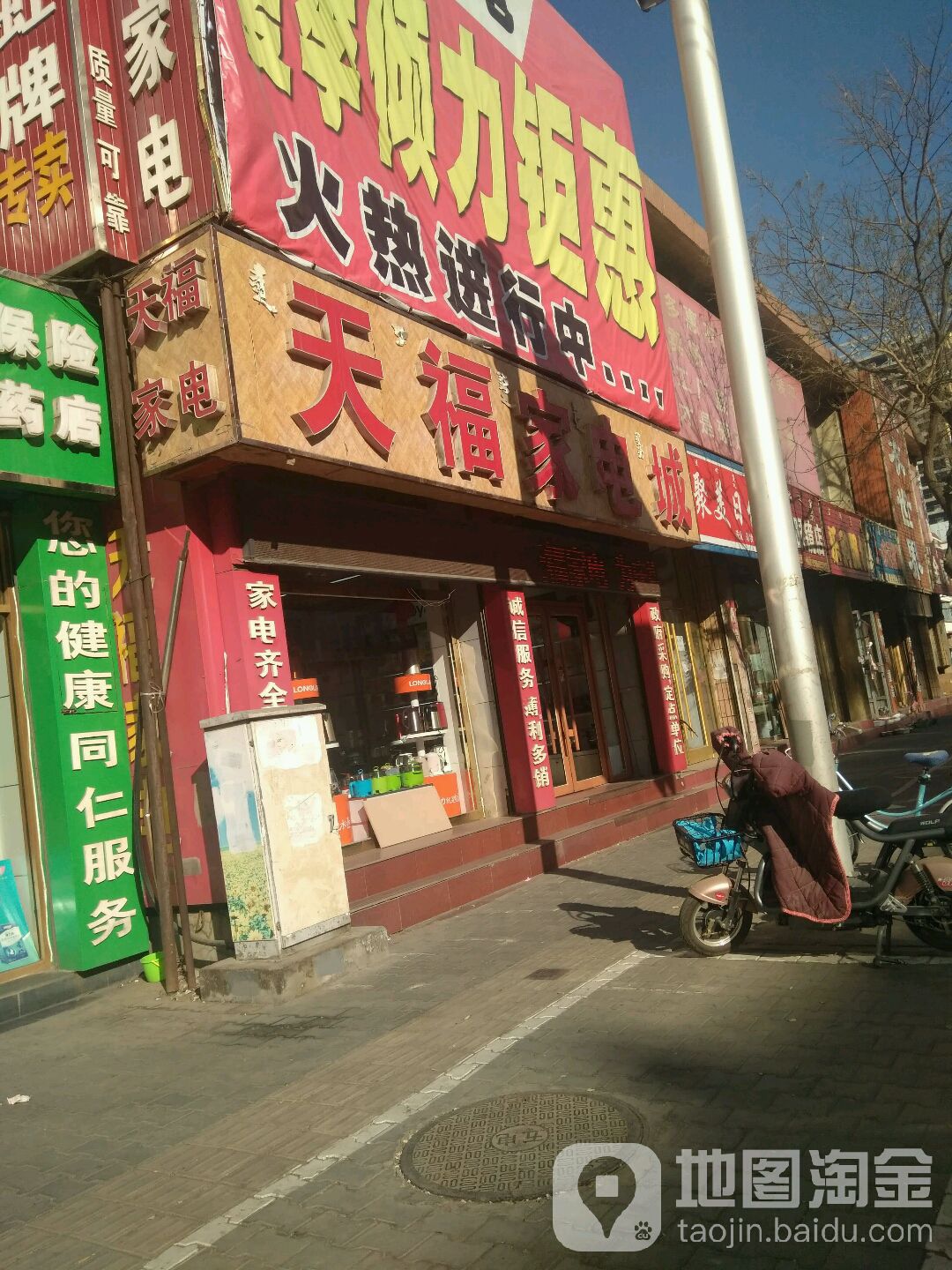 天福家电城(总店)