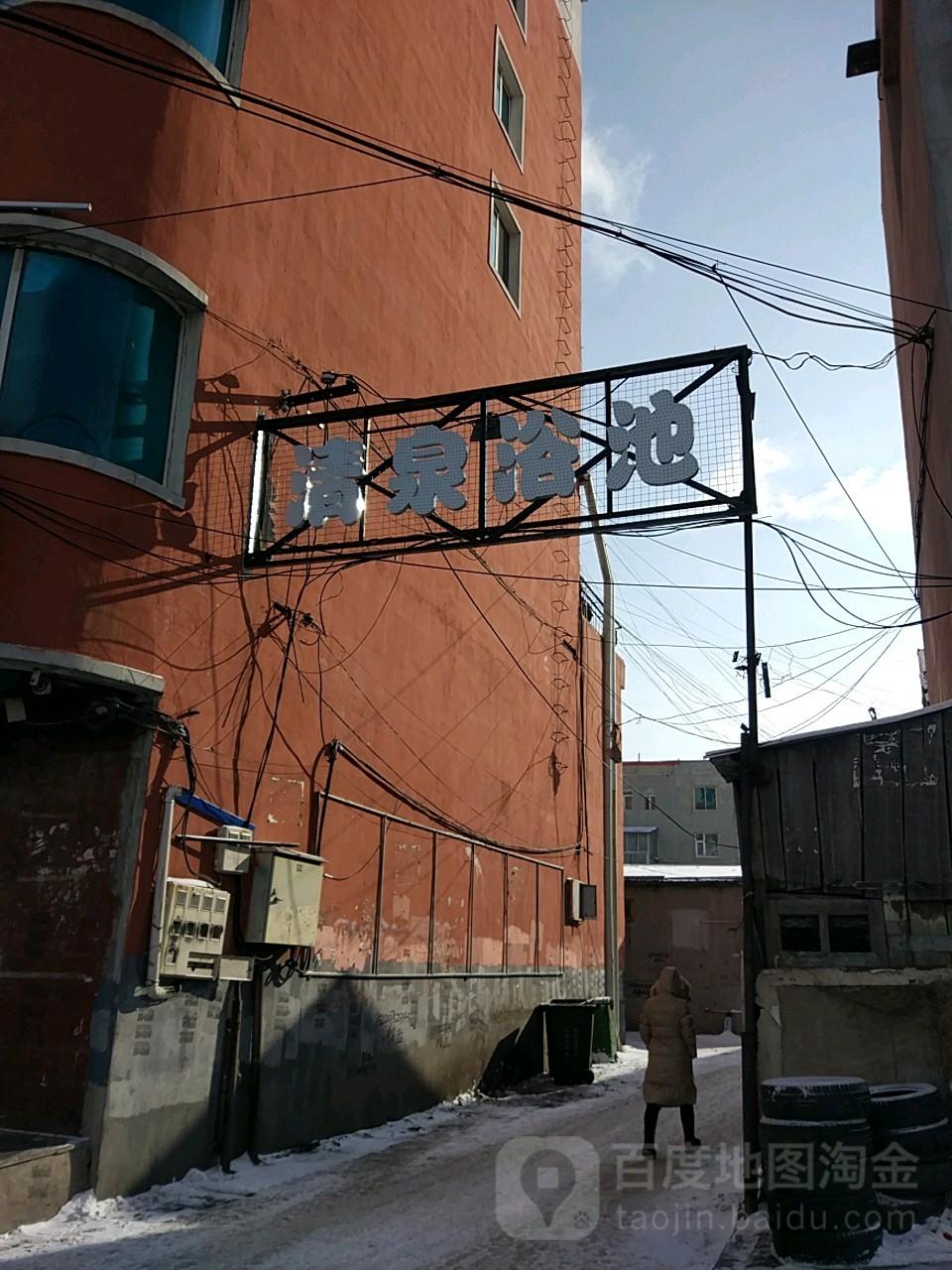 清泉浴池(工农街店)