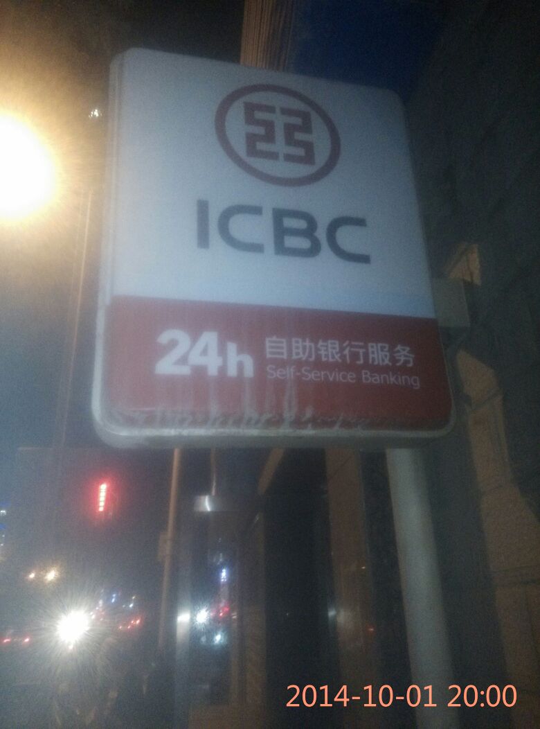 中國工商銀行24小時自助銀行(北關東路)