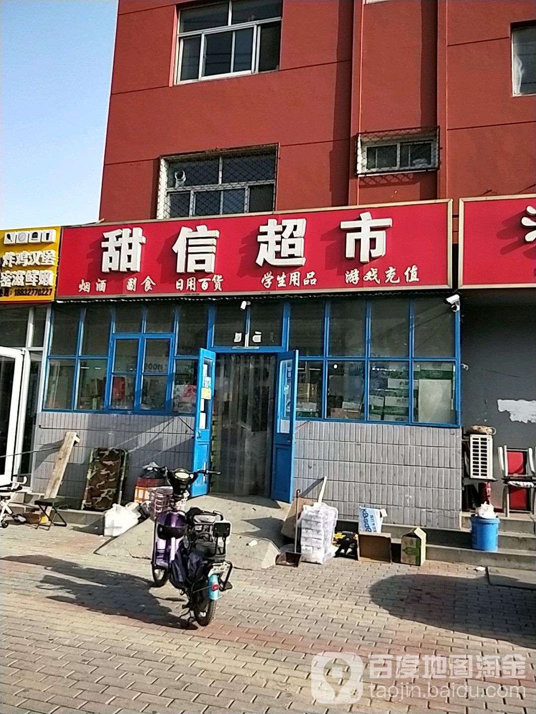 甜信美食