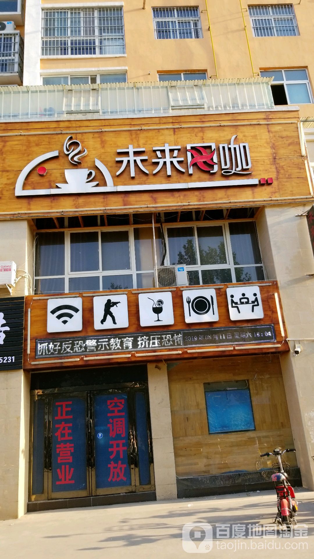为来网咖