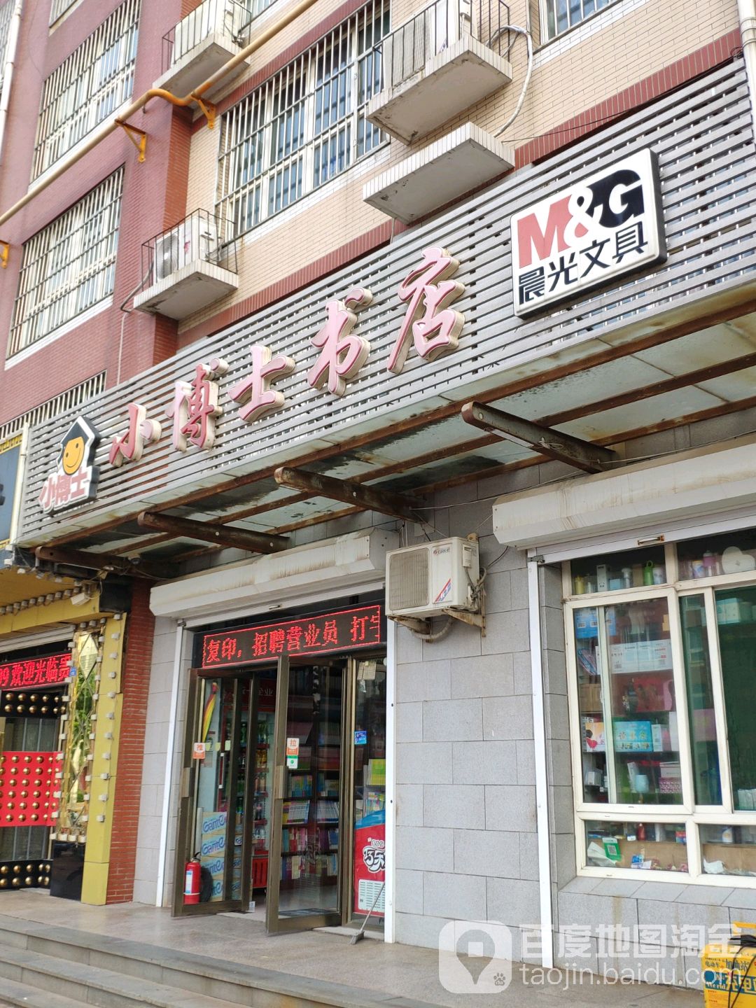 小博士书店(福康路店)