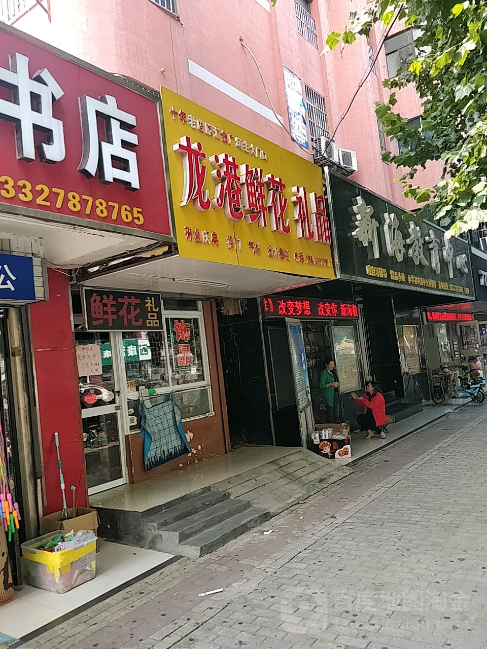 龙港鲜花礼品