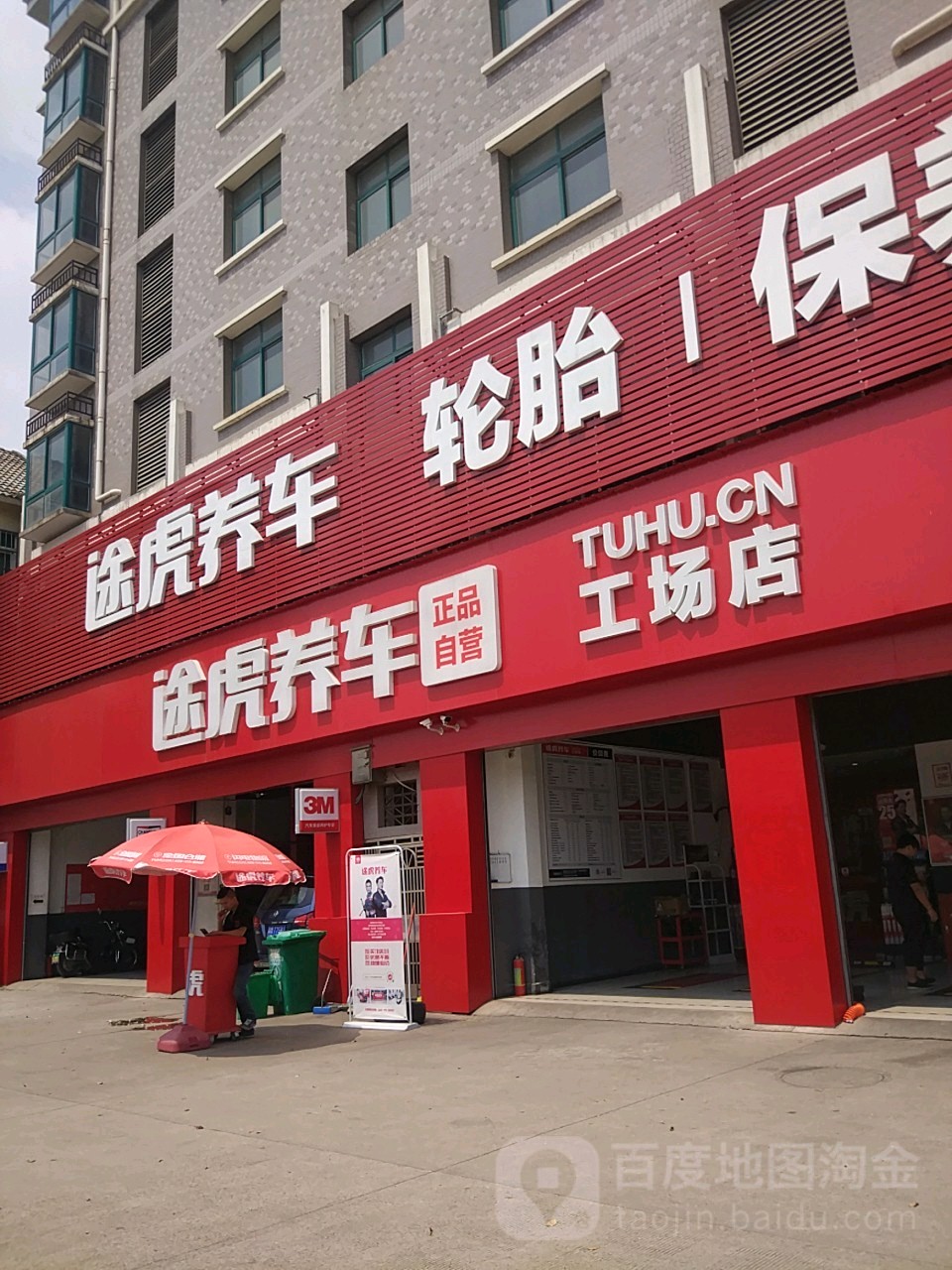 途虎养车工厂店(南昌高新南大道店)