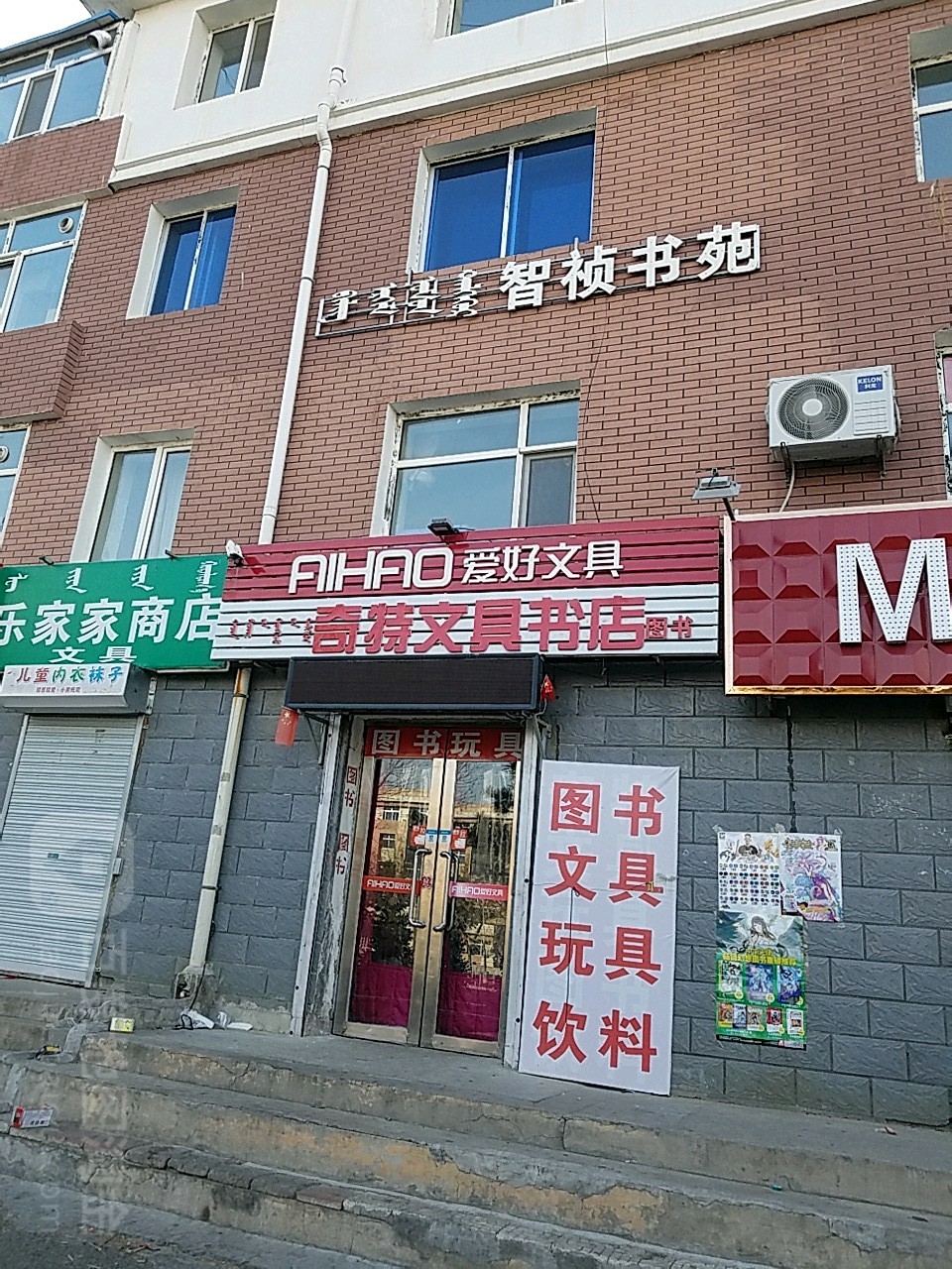 奇特文具书店