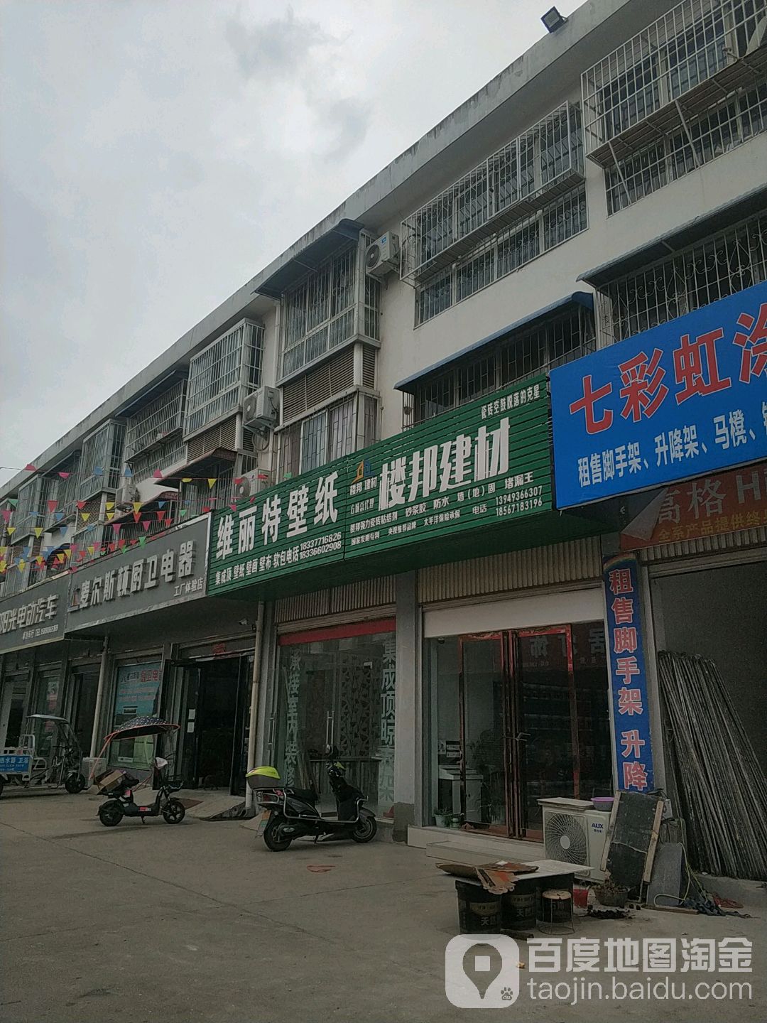 方城县楼邦建材(龙城路店)