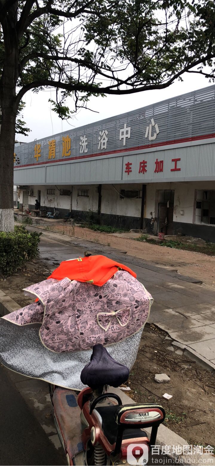 华清池洗浴中心(大桥东路店)