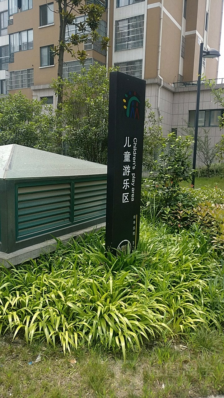 。儿童游乐区