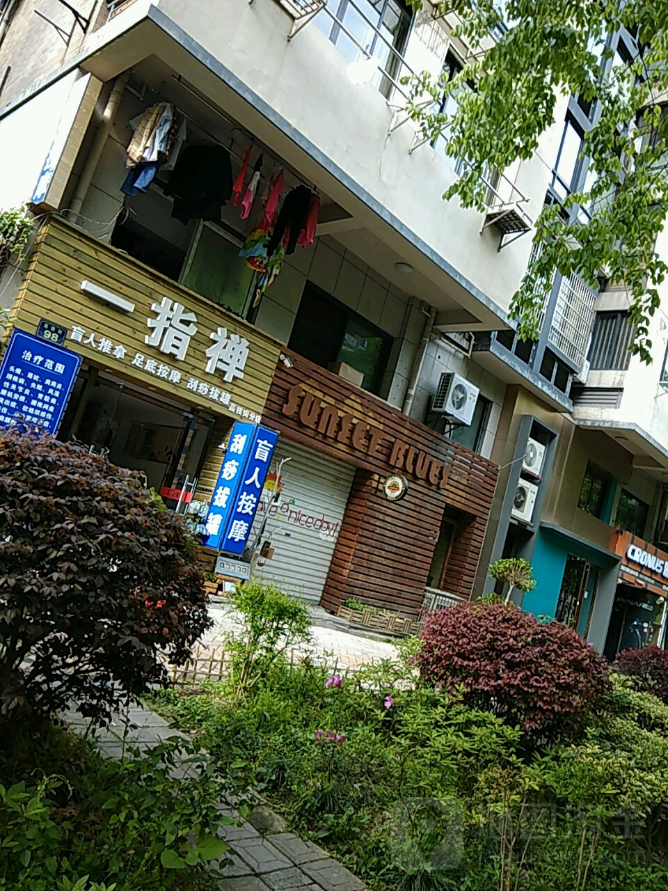 一指禅按摩·采尔(高技街店)