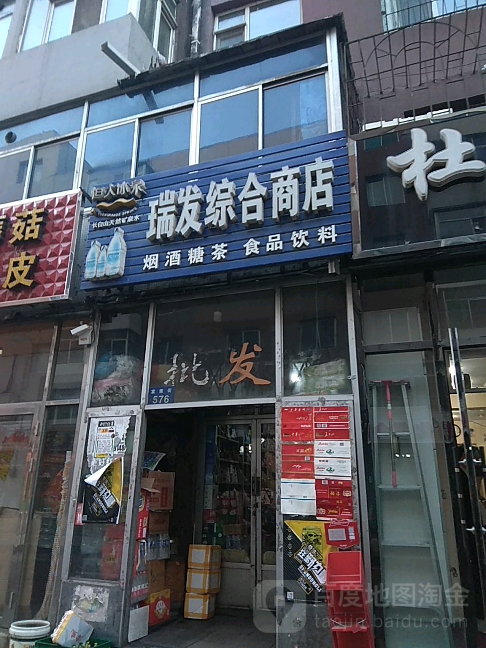 瑞发超市