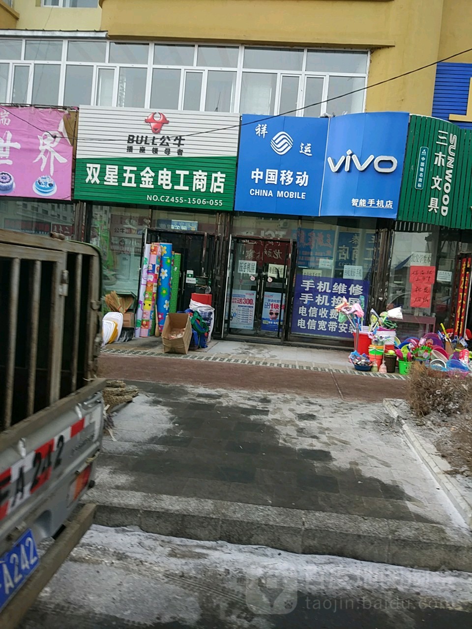 双兴海绵五金商店