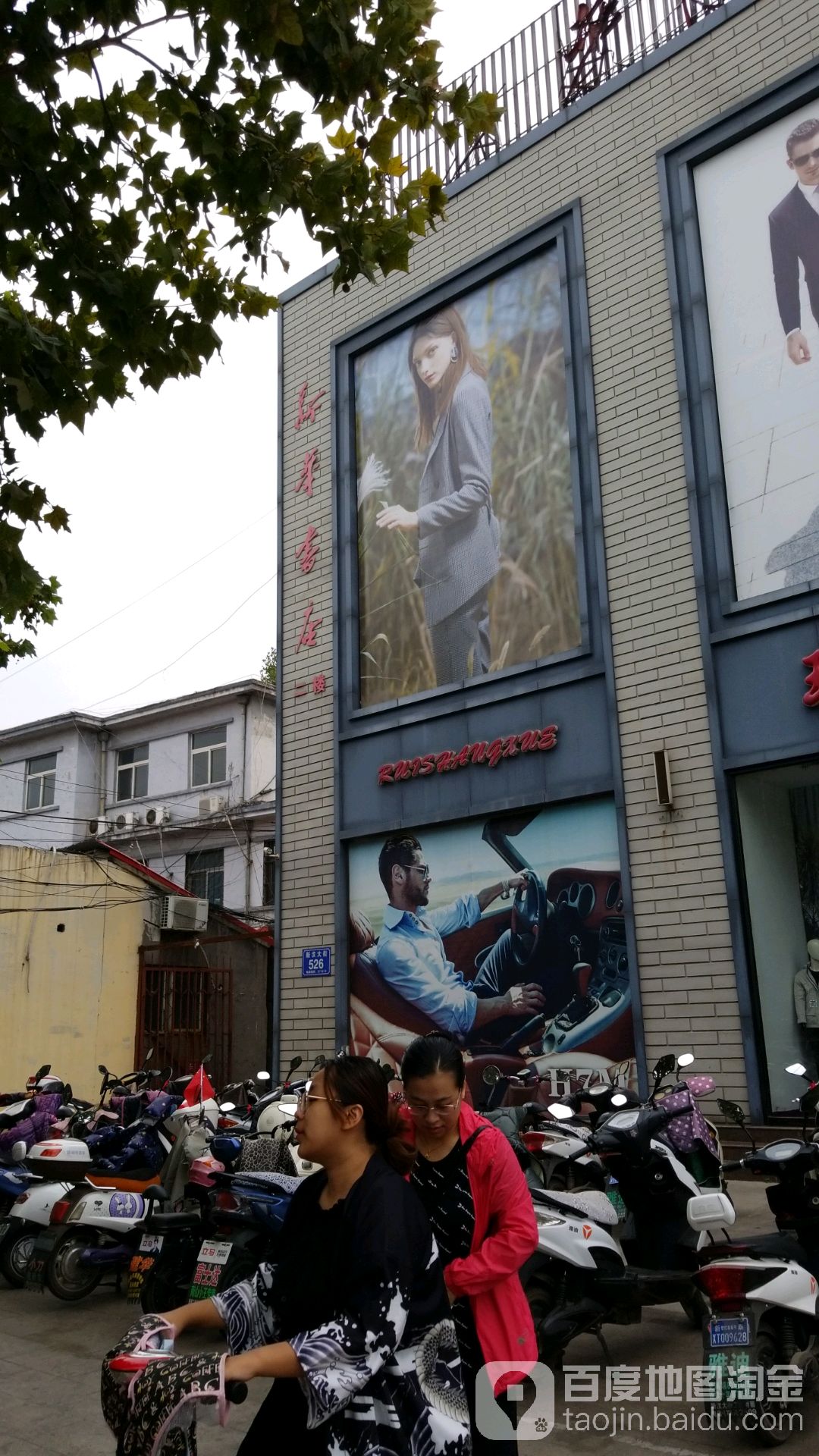 新泰市新华书店星汶门市部(新汶大街店)
