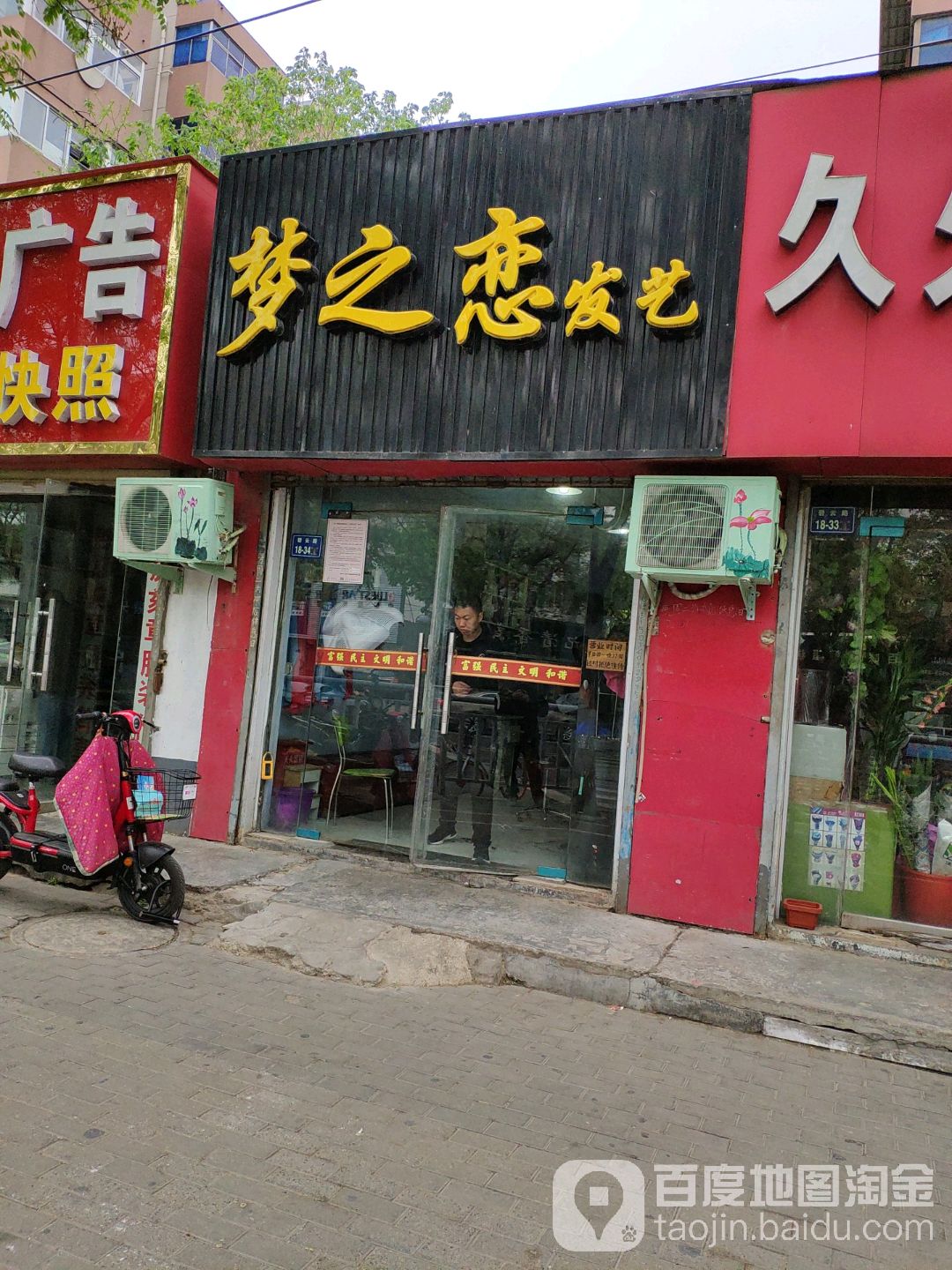 梦之恋发艺(碧云路店)