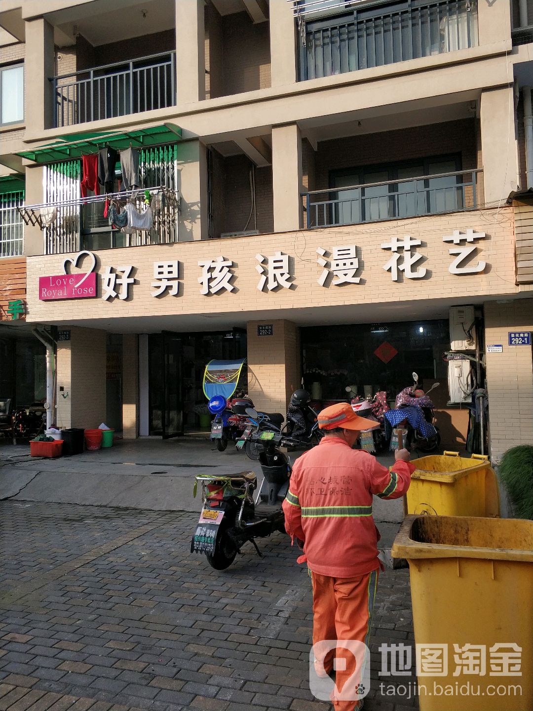 好男孩浪漫花艺(景芳路店)