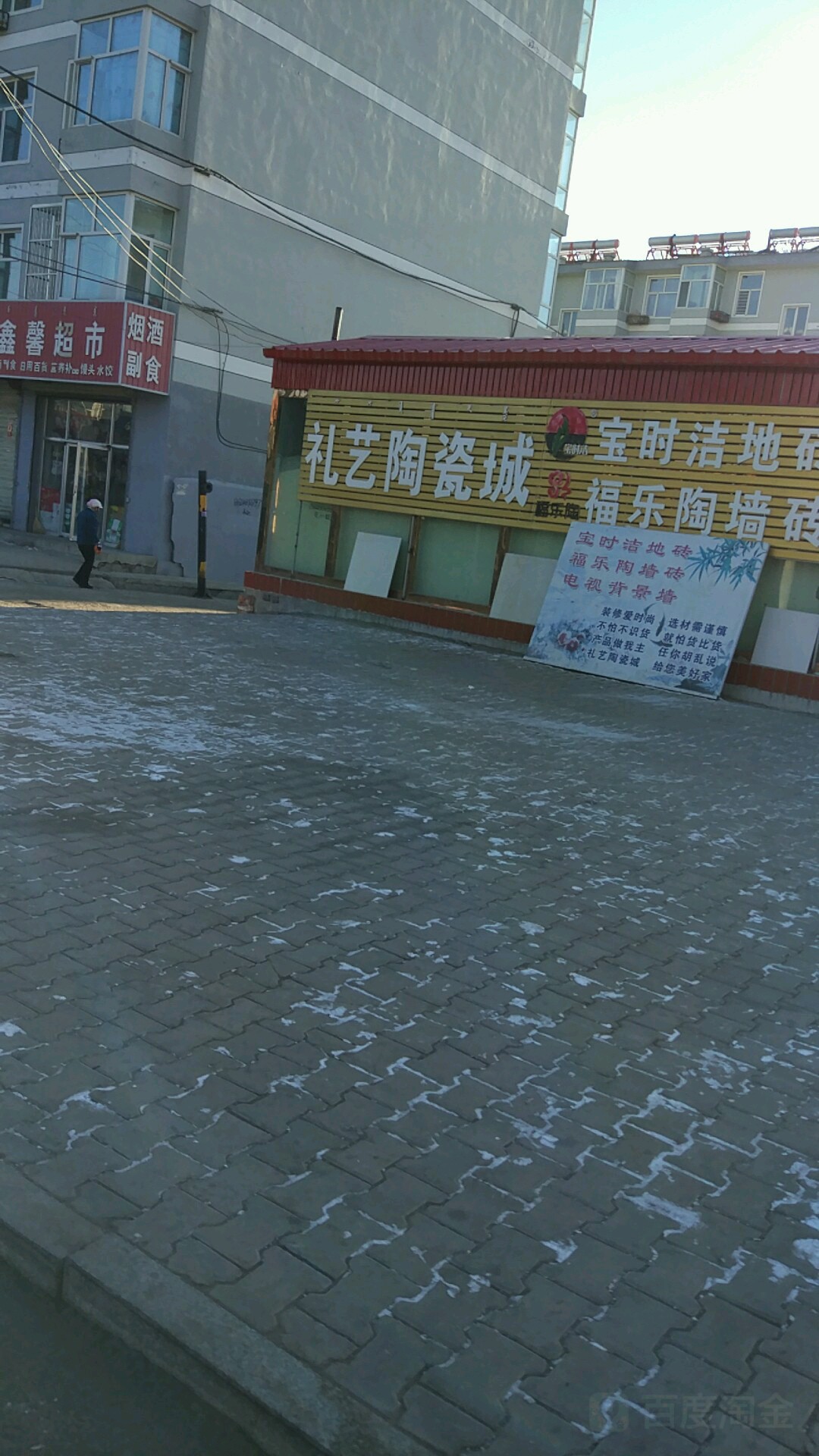 禮藝陶瓷城(聯茂超市店)