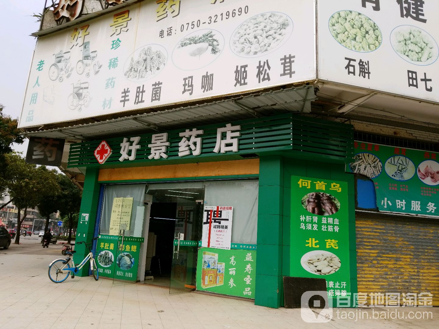 好景药店(天河中路店)