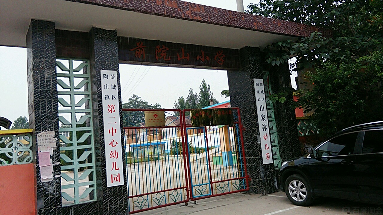 前院山小学