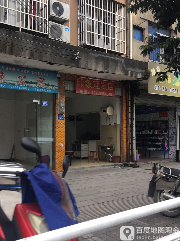 映像理发店