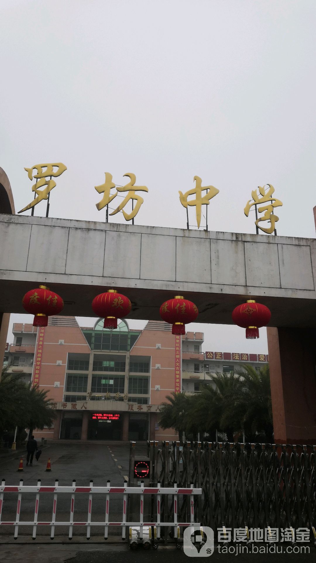 罗坊中学                             地址:罗坊镇红军西路