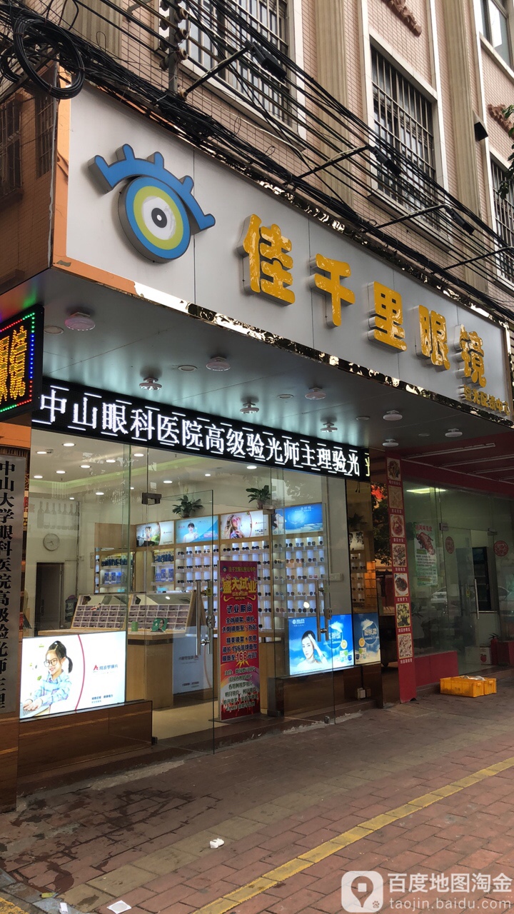 佳千里眼镜(冈南店)