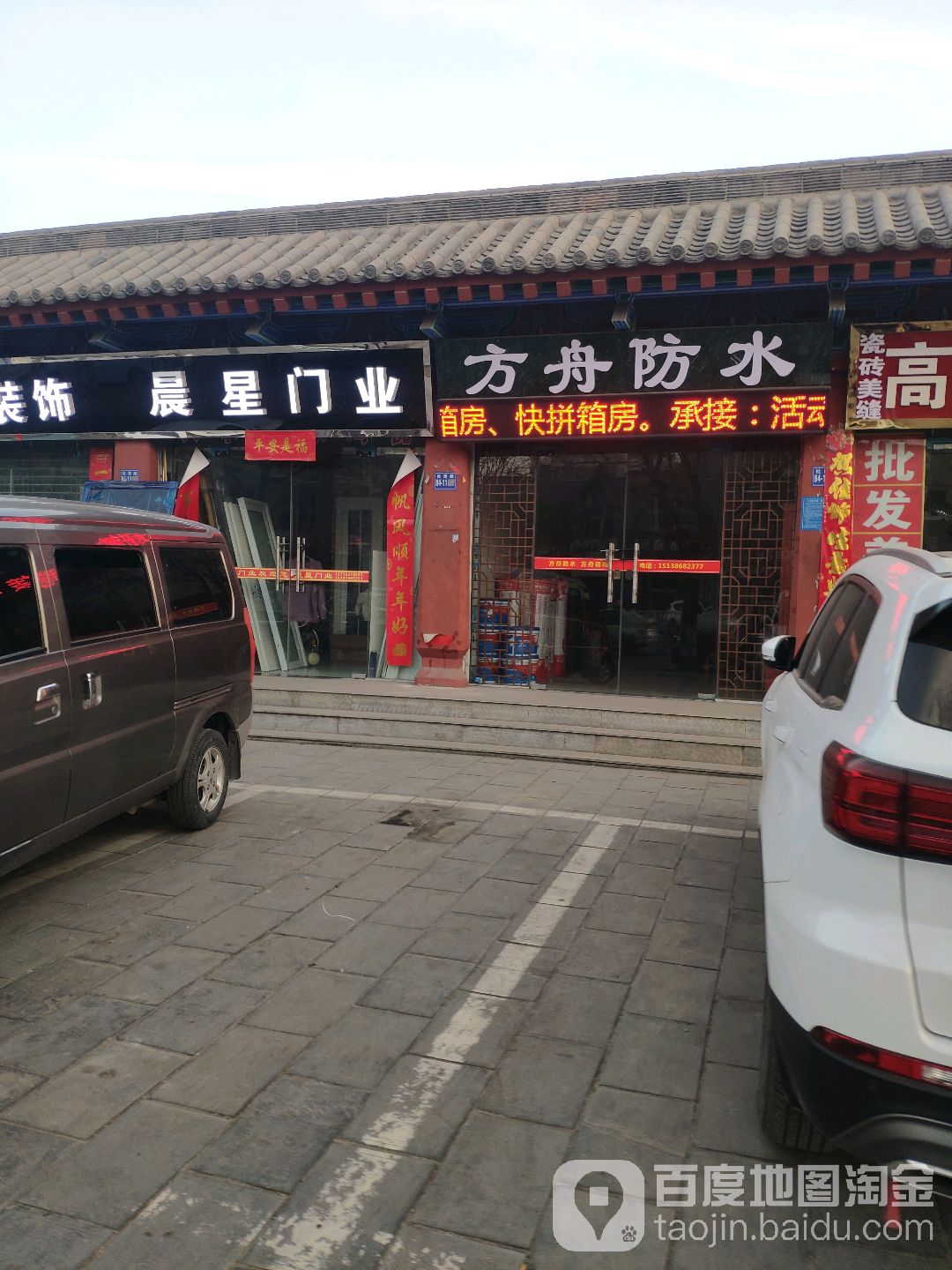 巩义市晨星门业(杜甫路店)