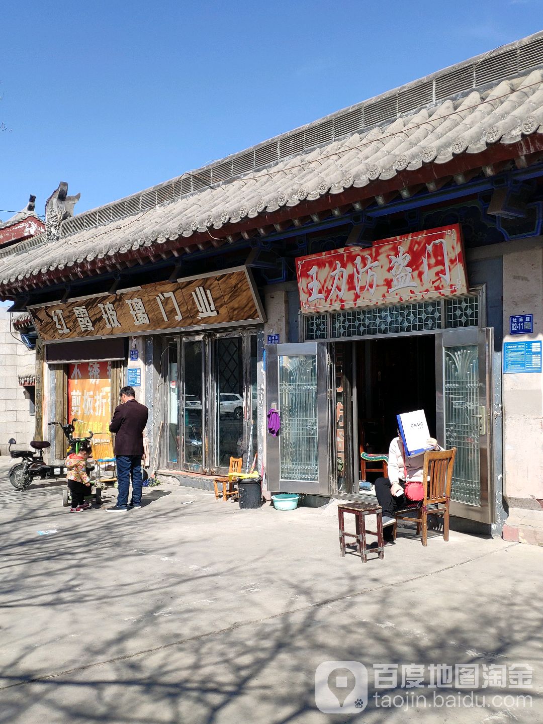 巩义市王力安全门(杜甫路店)