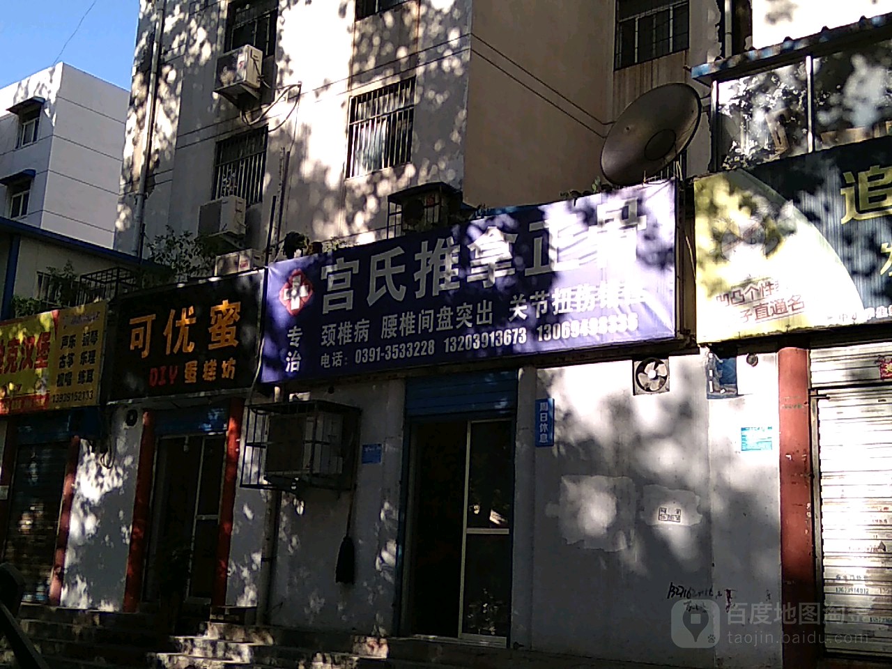 宫氏推拿正骨