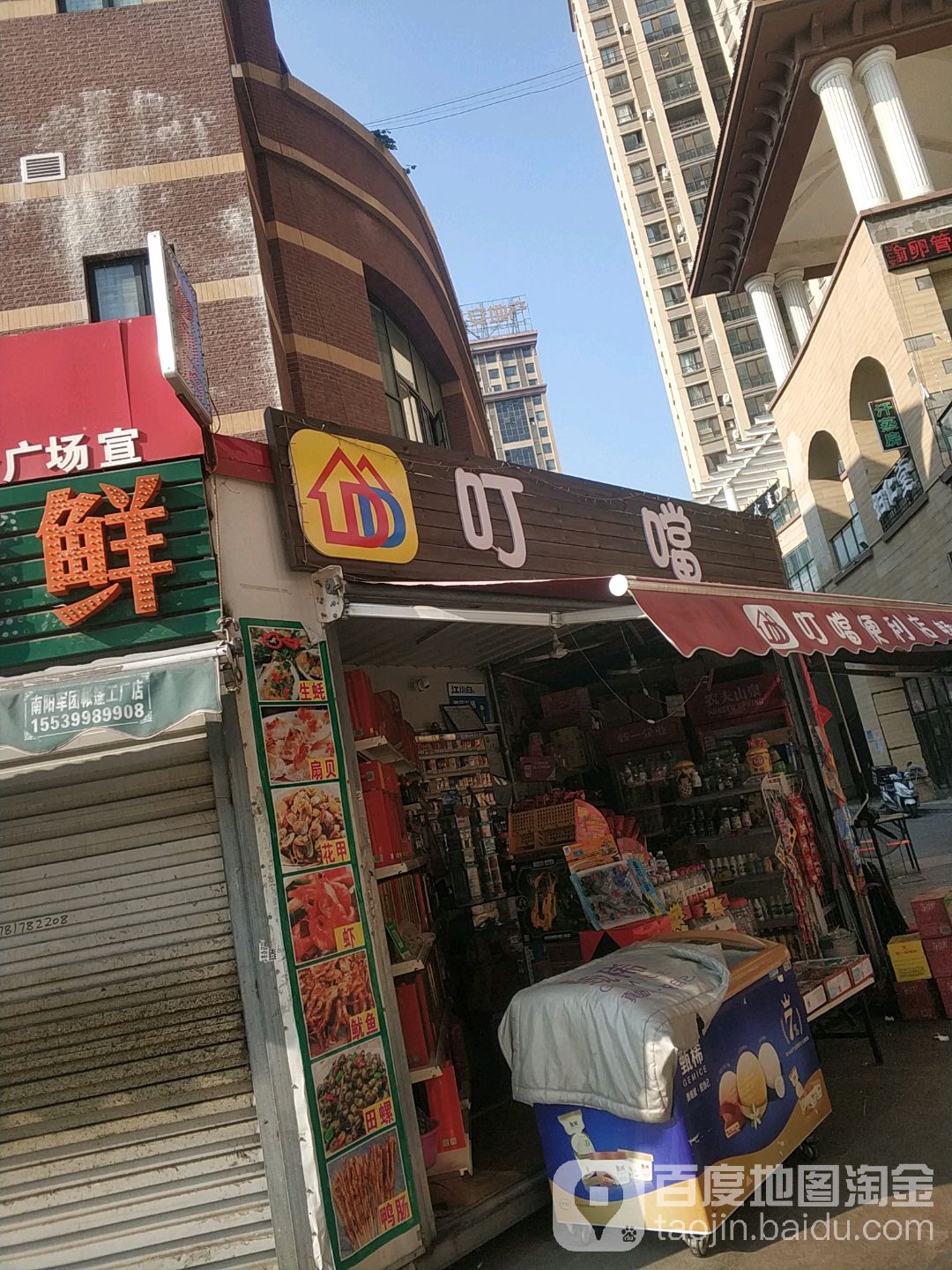 叮当便利店(仲景北路店)