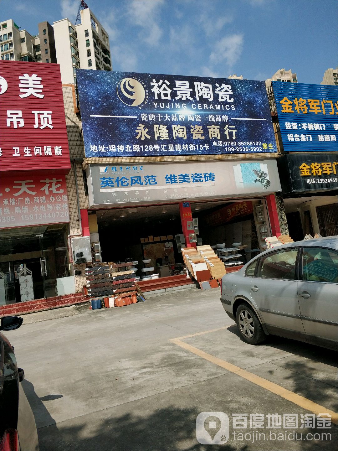 裕景陶瓷(坦神北路店)