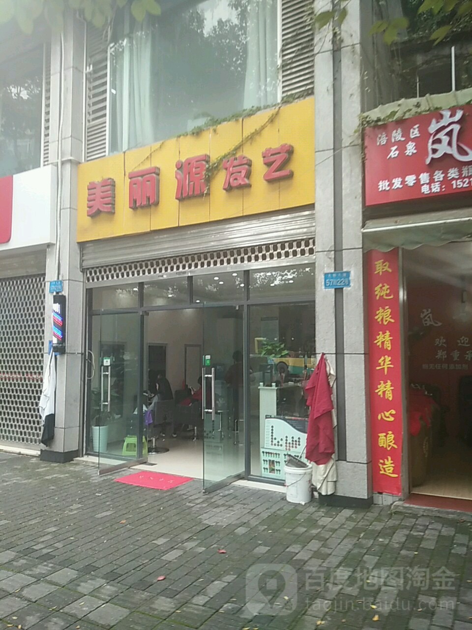 美丽源发屋
