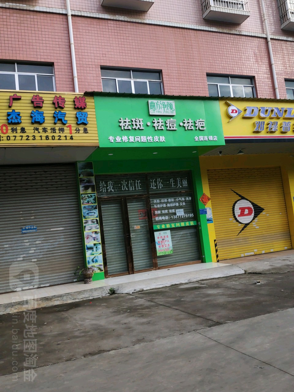 曲方净颜(西江店)