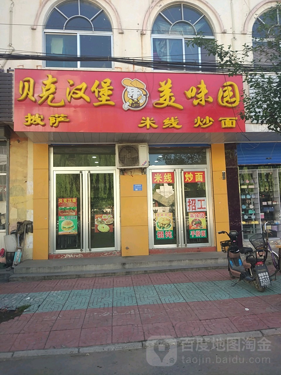 贝壳汉堡(文化路店)