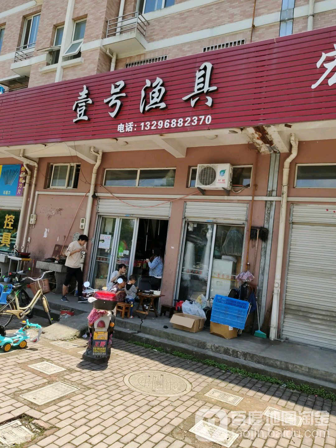 壹号渔具