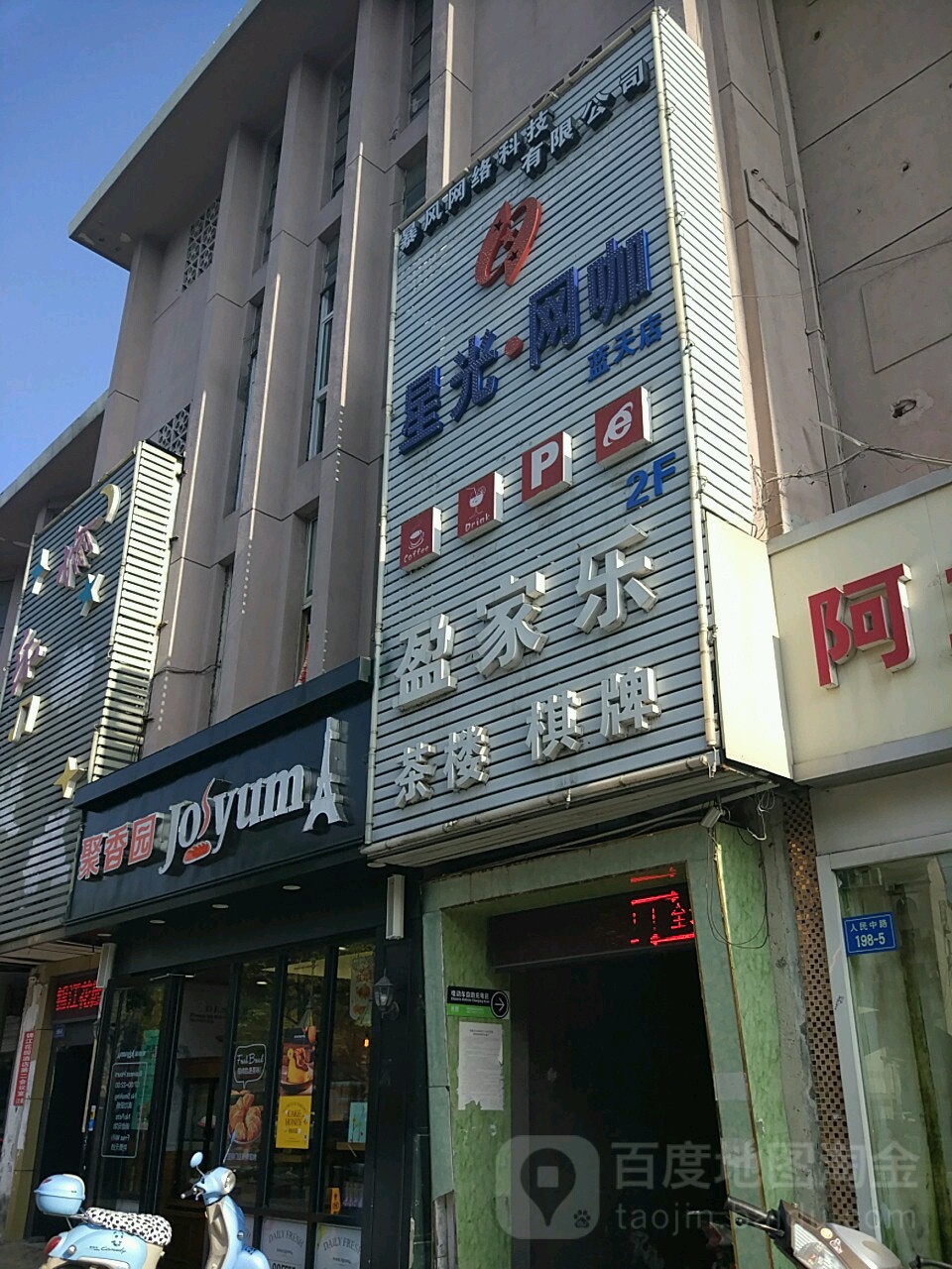 星光网咖(蓝天店)