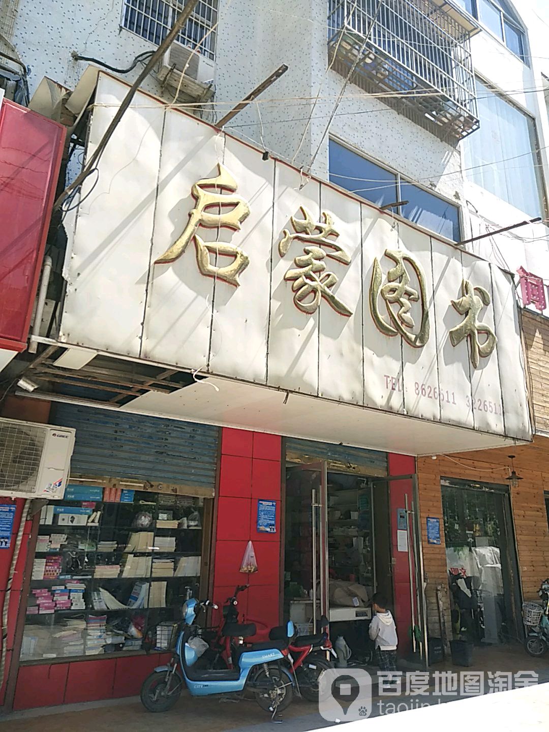 启蒙图书馆