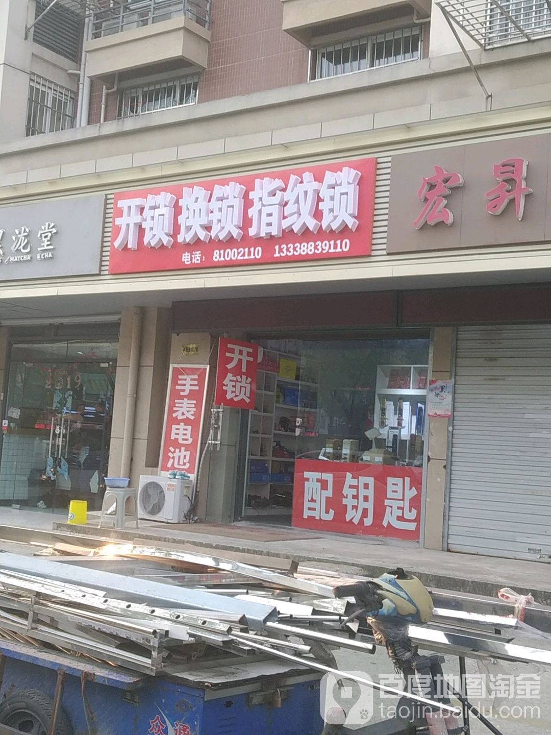 开锁换锁指纹锁