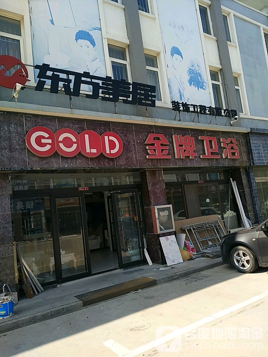 金牌卫浴(深圳路店)