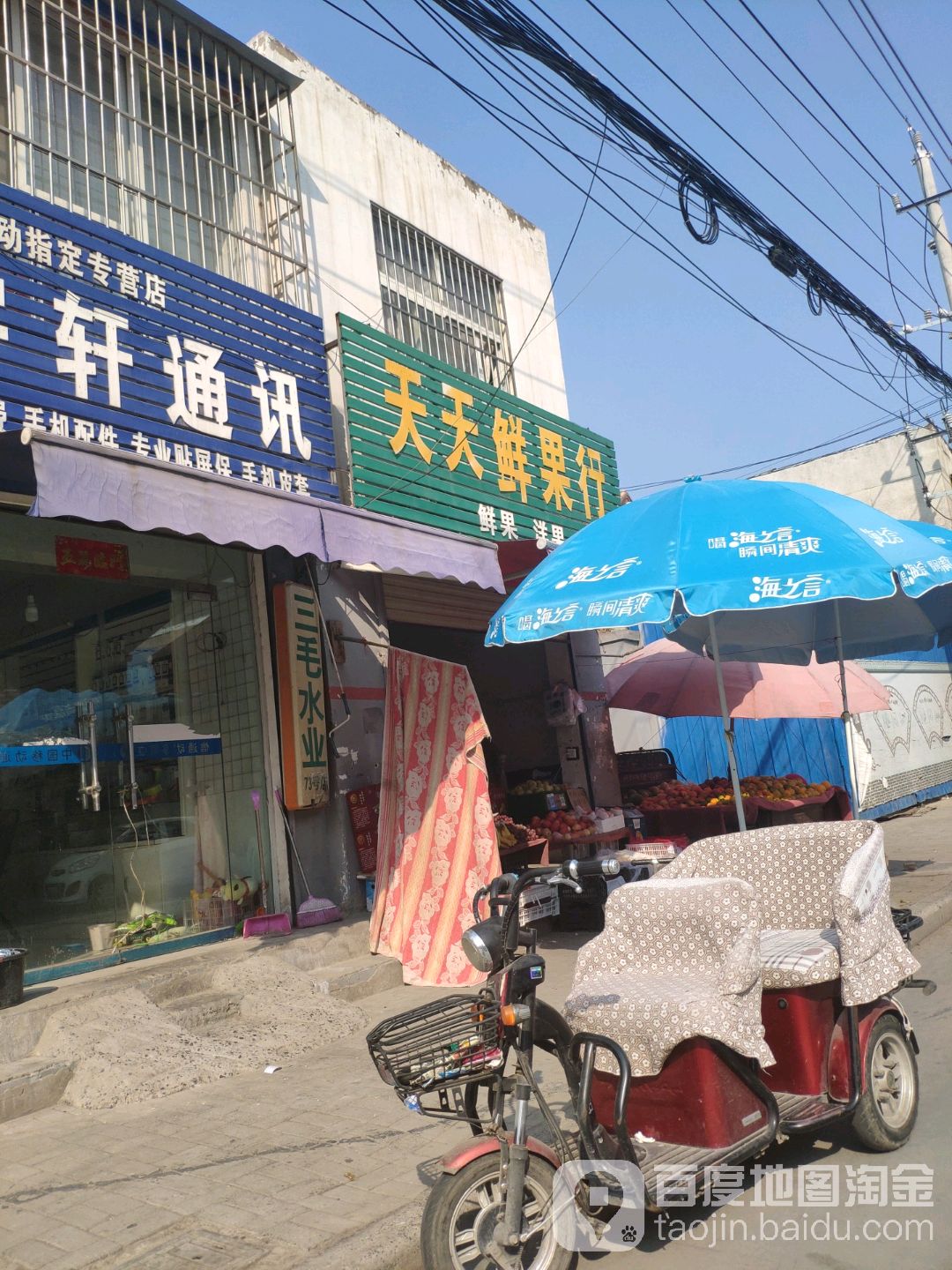 天天鲜果园