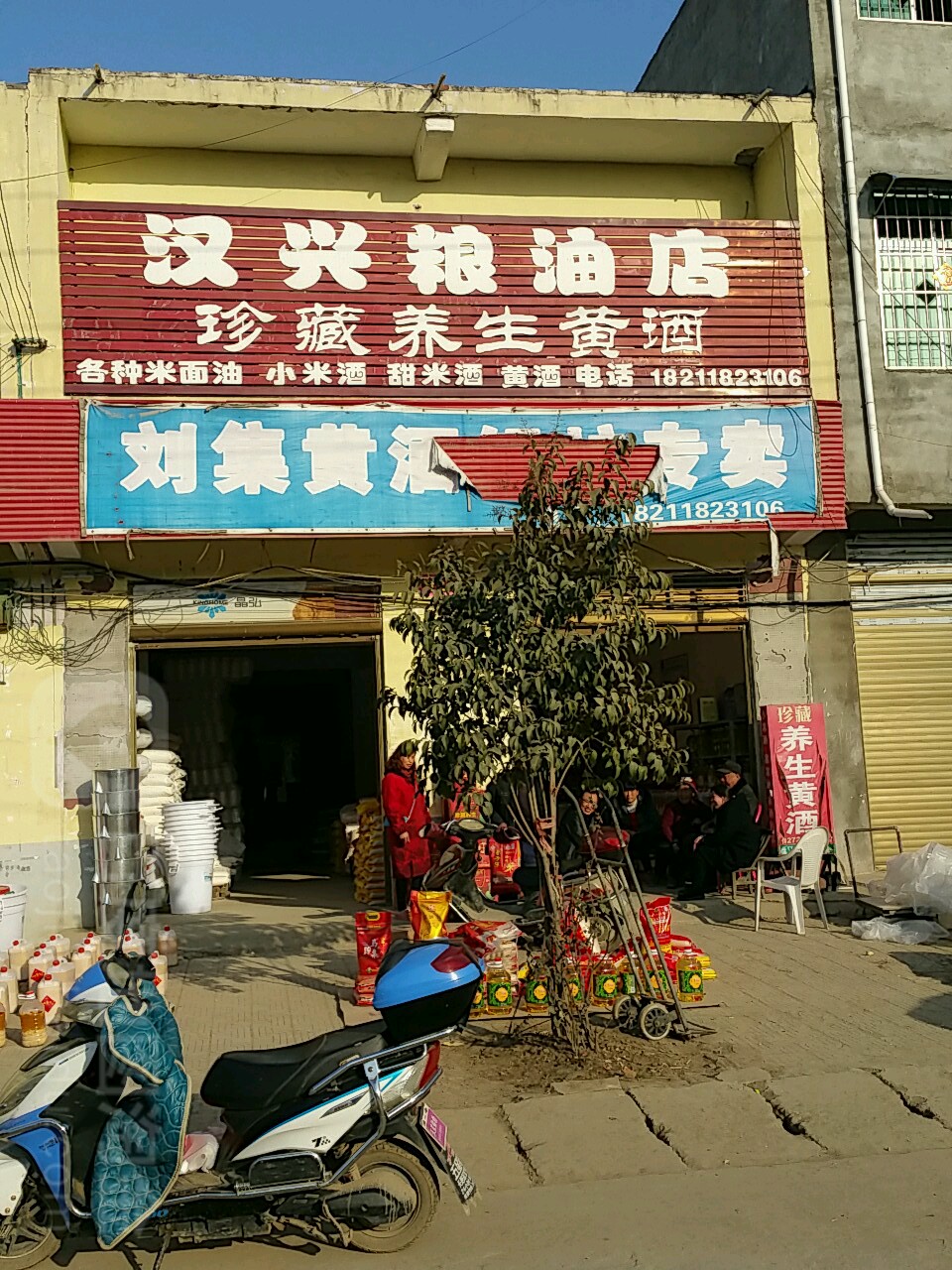 邓州市刘集镇汉兴粮油店