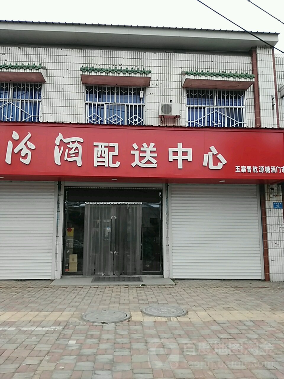 汾酒竹叶青(新建北路店)